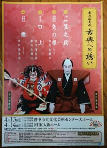 市川右團次の子供(息子)は何人で名前は市川右近で年齢？小学校と中学校？ドラマとブログ？