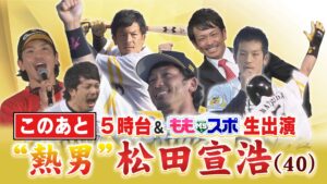 松田宣浩の子供(息子と娘)は何人？名前は一冴で何歳？小学校と中学は西南？ホークスジュニアの硬式野球チーム？ポルテと幼稚園でかわいい？