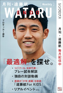 遠藤航の子供(息子と娘)の人数は何人で4人？名前と年齢？学校とサッカー？そっくりで子供の頃と子供時代？