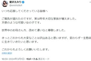 愛沢えみりの子供はいつで何歳何か月？名前と顔と鼻の顔出し写真？誰の子で父親はまあたん？本名と年齢？