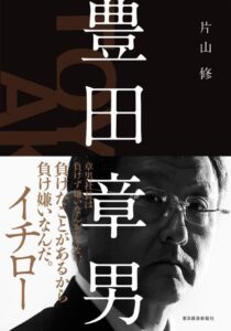 豊田章男の子供(娘と息子)は何人で長女？名前は豊田大輔で年齢？学歴は大学で仕事は三井物産？嫁と結婚？子供の頃？