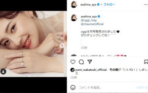 朝比奈彩の子供の性別？子供の頃と子供時代？身長と年齢？本名と国籍？インスタと写真集？