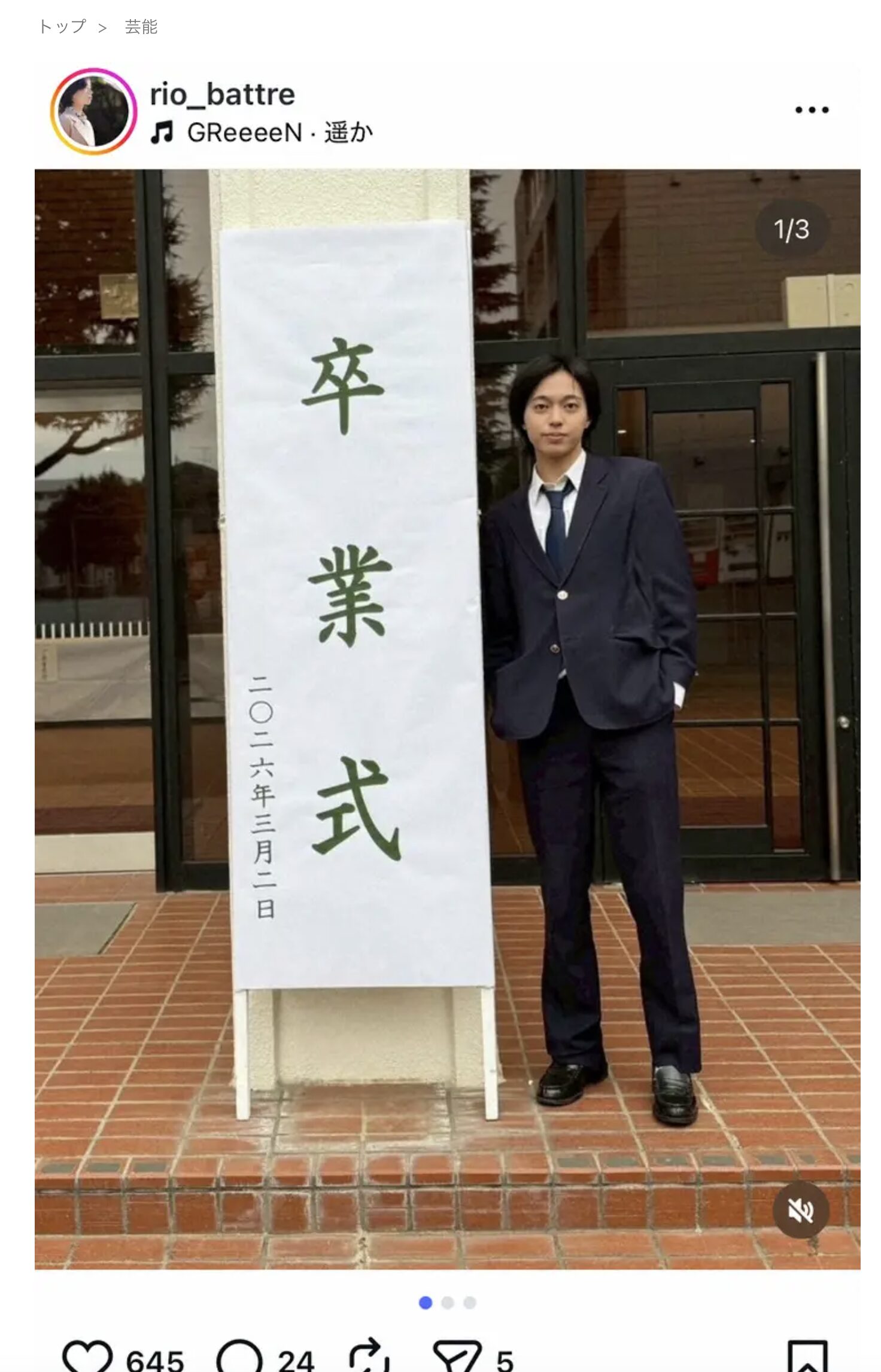 相川七瀬 息子リオ 高校卒業 制服姿